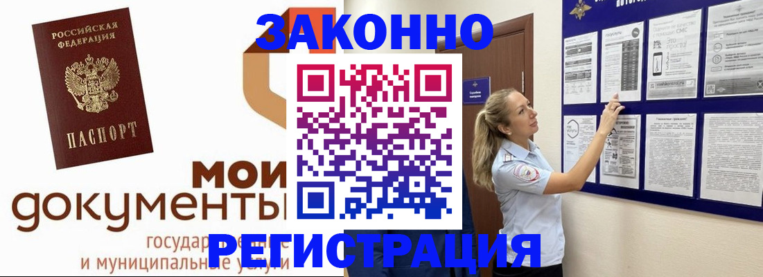временная регистрация для всех в Стародубе