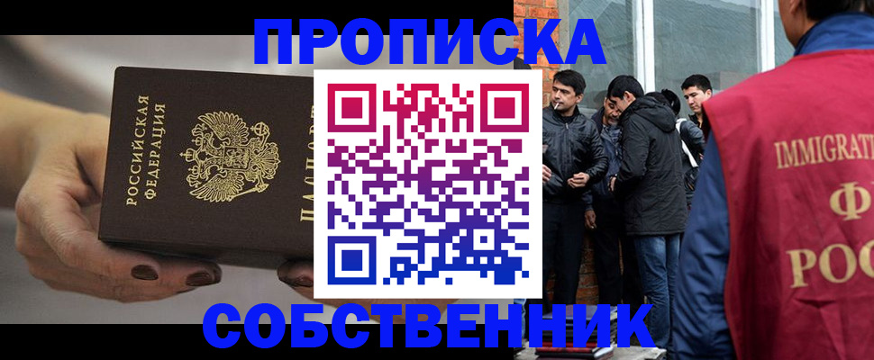 прописка штамп в Стародубе